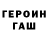Героин хмурый Loyal Line