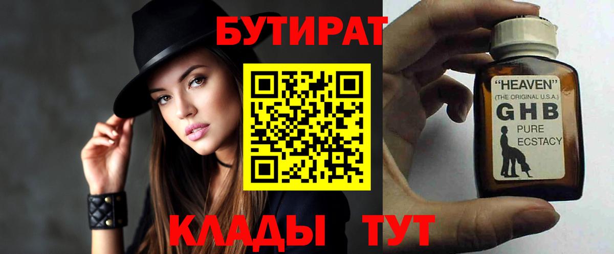 БУТИРАТ буратино Можайск