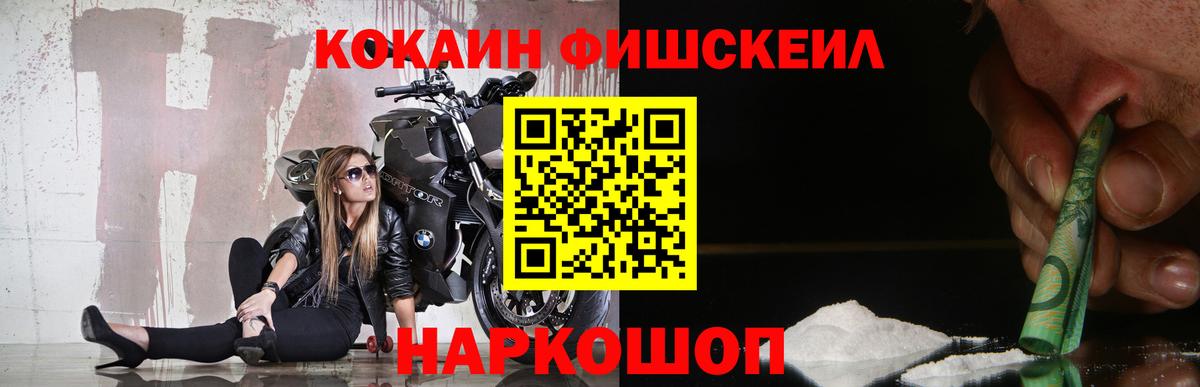 Cocaine  COCAIN Fish Scale  Cocaine 98%  Вход с VPN  Можайск 