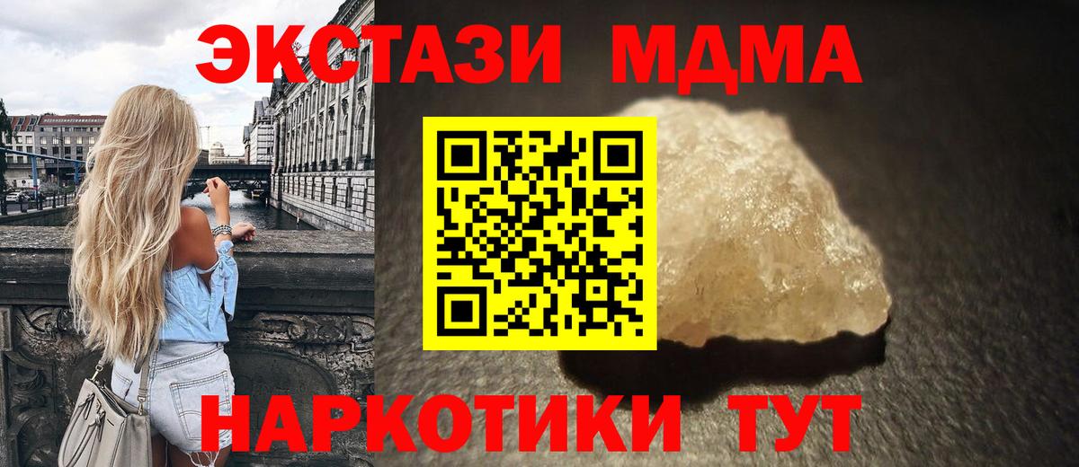 МДМА кристаллы Можайск