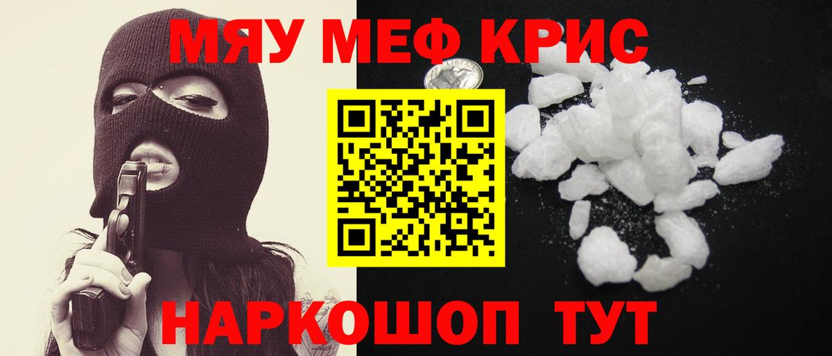 Мефедрон кристаллы Можайск