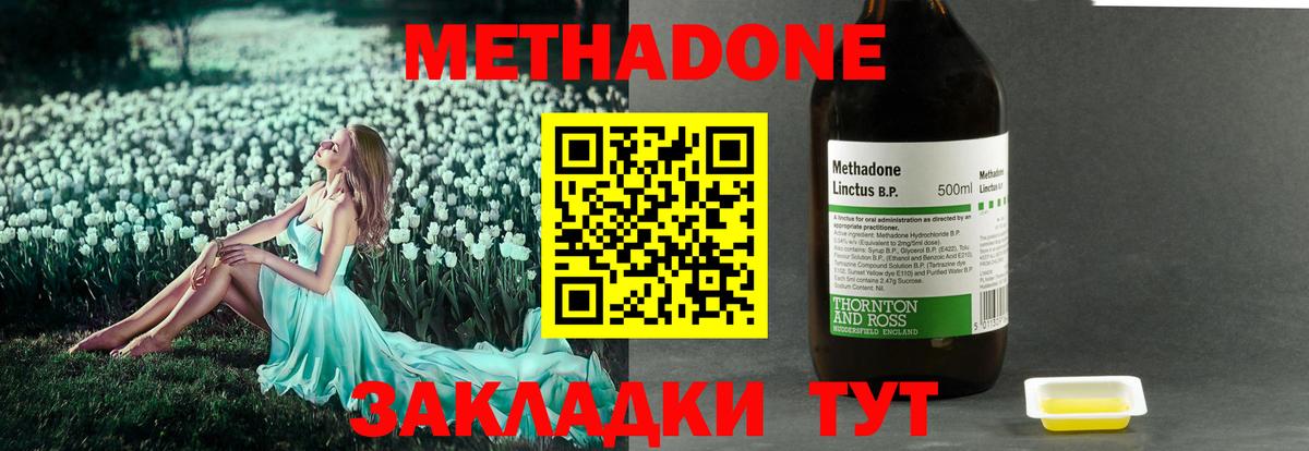МЕТАДОН кристалл  Вход с VPN  Можайск 