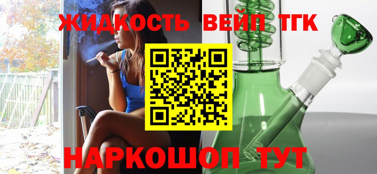 ТГК вейп с тгк Можайск